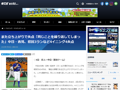 中日・吉見一起、4回を投げて2被弾4失点　立ち上がりでの失点に「同じことを繰り返してしまった…」【投球結果】