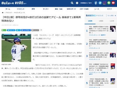 中日・郡司裕也「次に呼ばれたら、本当にシーズンも最後の最後だと思う。何とかチームに貢献できるようにしたい」