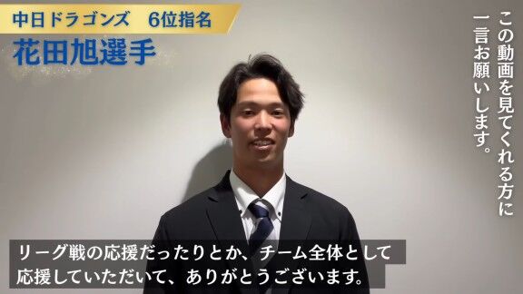 中日ドラフト6位・花田旭、残りの大学生活でやりたいことを語る