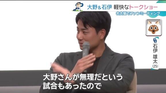 中日・石伊雄太が大野雄大へ“物申したい”こと