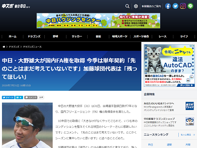 中日・大野雄大が国内FA権を取得「先のことはまだ考えていないです」　加藤球団代表「残ってほしい」　昨オフに大野は単年契約を選択