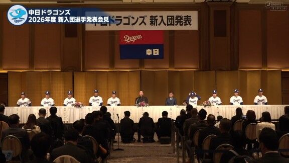 『2026年度 中日ドラゴンズ新入団選手発表会見』、中日ドラフト指名選手たちが新ユニフォーム姿を披露！！！