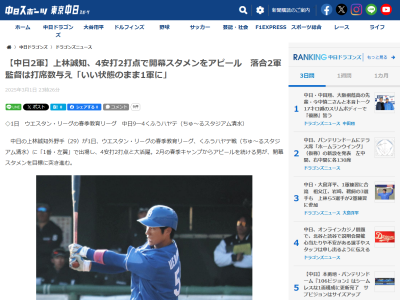 中日・落合英二2軍監督「『打席に立たせてほしい』というのが1軍からの課題。ソフトバンクで一番活躍していたころの上林に戻ってきていると思う。いい状態のまま1軍に送り返したいです」