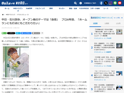 中日・石川昂弥、オープン戦でのテーマを明かす