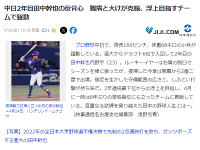 中日・田中幹也、ドラフト指名を受けたあとの講演で語っていたこと