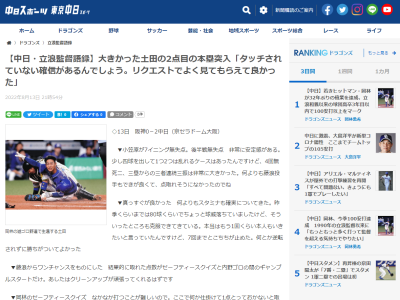 中日・立浪和義監督「確信がいつもあるんでしょう。タッチされていないというのも、こうやって手をついたと言ってたんで。リクエストでよく見てもらえて良かったです」