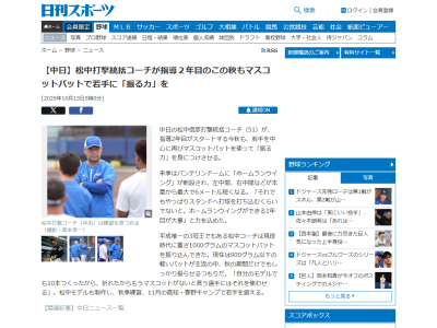 中日・松中信彦コーチ、今年の秋もマスコットバットで…