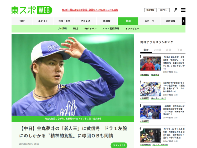元中日・金山仙吉さん、ドラフト1位・金丸夢斗について語る「点を取られてはいけないと思って投げるのと、少々点を取られても味方打線が取り返してくれると思うのでは…」