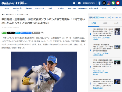中日・三浦瑞樹「オープン戦は本当に1球1球、大事にしていきたいなと思っています」