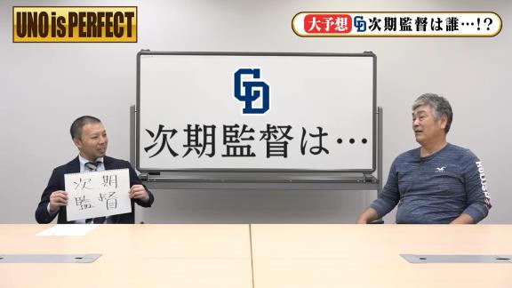 続投？新監督？　宇野勝さん、来季の中日監督を予想する【動画】