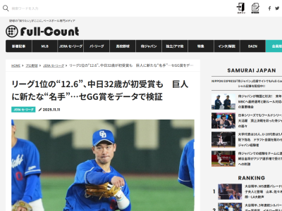 中日・山本泰寛が2025年シーズンに記録した守備指標・UZRが…