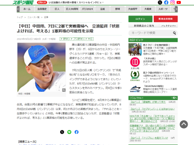 中日・立浪和義監督、中田翔の1軍昇格については…