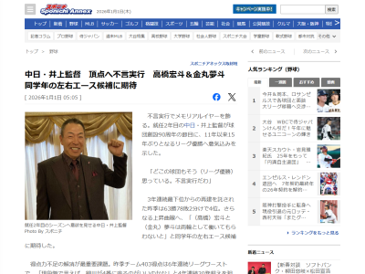 中日・井上一樹監督、今季4番で起用する選手について言及する