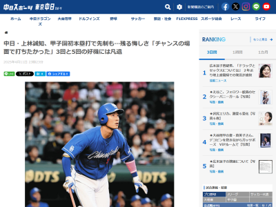 中日・上林誠知、悔しさをあらわにする