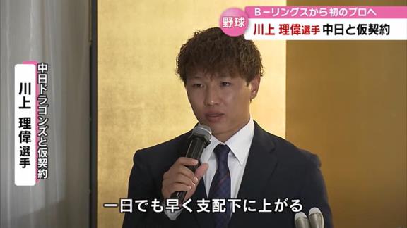 中日育成ドラフト4位・川上理偉、仮契約！！！