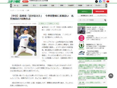 中日・高橋宏斗投手が試合後に告白「（マウンドで）足が震えた」