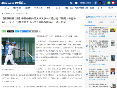 彦野利勝さん、中日新助っ人・ボスラーについて言及する「まず球をコンタクトする力がないとは思わない。バットの出方はスムーズ。ただ…」