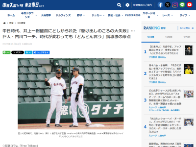 巨人・吉川大幾コーチ「いっぱいミスをして怒られた。今に絶対、生きている」