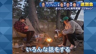 元中日・祖父江大輔さん、毎年1人ずつメンバーが増えていっている“毎年恒例のキャンプ”について明かす