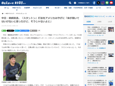 中日・鵜飼航丞、ジャンカルロ・スタントンらの打法を研究へ