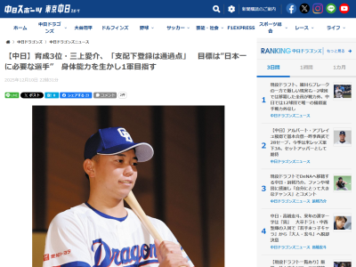 中日育成ドラフト3位・三上愛介がアピールを目指すこと
