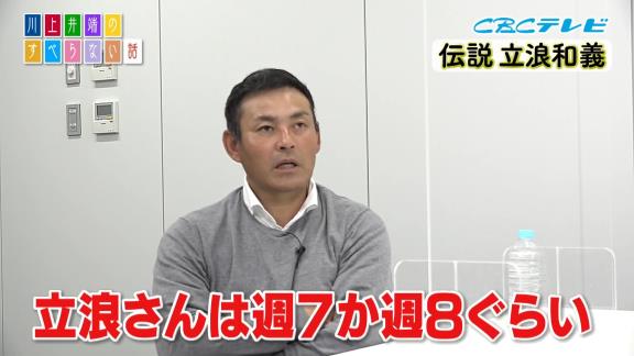 川上憲伸さん、レジェンド・立浪和義さんから金色の袋に入ったような玉を貰う【動画】