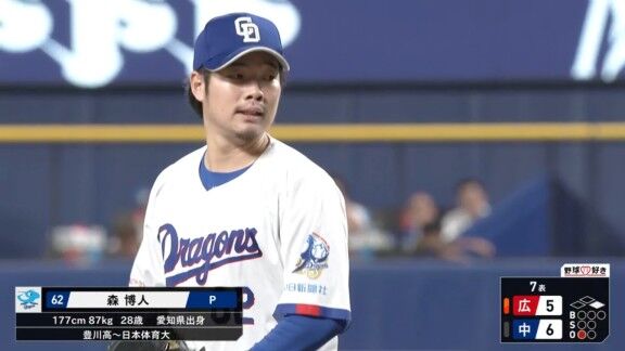 中日・森博人、イニング途中からでも流石のピッチング！！！