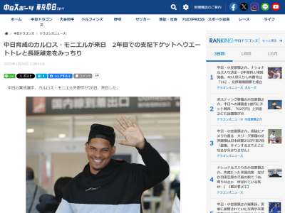 中日・モニエル、現在の「気持ち」と語る