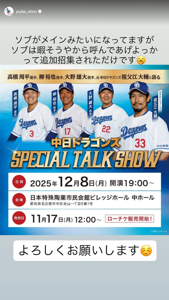 中日・大野雄大「ソブがメインみたいになってますが、ソブは暇そうやから呼んであげよっかって追加招集されただけです」