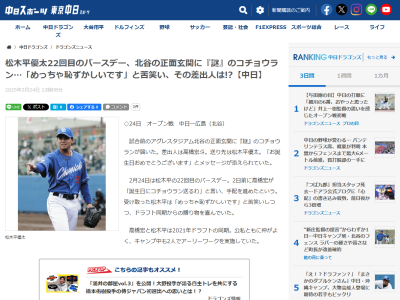 中日・松木平優太の誕生日を祝うコチョウランが北谷の正面玄関に届く → 差出人は…