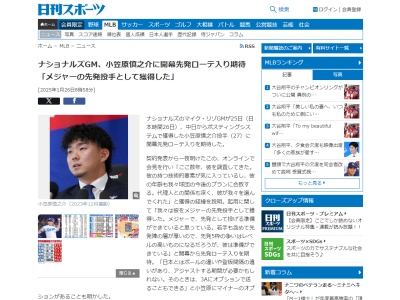 ナショナルズGM、小笠原慎之介の起用法について言及する