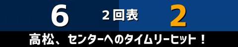 6月12日(土)　セ・パ交流戦「西武vs.中日」【試合結果、打席結果】　中日、3-7で敗戦…　オリックスが勝利したため、交流戦優勝の可能性が消滅…