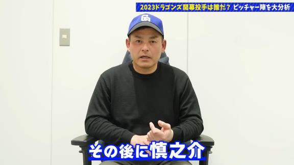 川上憲伸さん、2023年中日ドラゴンズ開幕投手候補は「この2人かなと…」