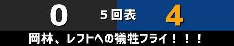 5月14日(土)　セ・リーグ公式戦「巨人vs.中日」【試合結果、打席結果】　中日、6-7で敗戦…　5点リードの展開からまさかの逆転負け…