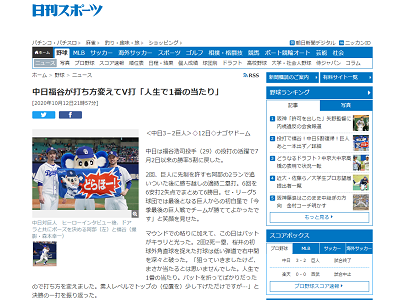 中日・福谷浩司、投げては6回2失点QSの好投！　打っては勝ち越しタイムリーツーベースを放つ活躍！「人生で1番の当たり。バットを折ってばかりだったので打ち方を変えました」【投球結果】