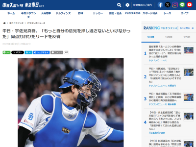 中日・宇佐見真吾「もっと自分の意見を押し通さないといけなかった。内角を要求するにしてもジェスチャーではっきりさせればよかったです」