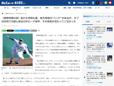 彦野利勝さん、中日・仲地礼亜について言及する