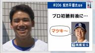 中日・松木平優太投手「『マツキ～！』『帰ってきたぞ！』みたいな感じで可愛かったです（笑）」