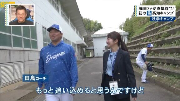 中日・田島慎二コーチ、投手陣の練習について語る【動画】