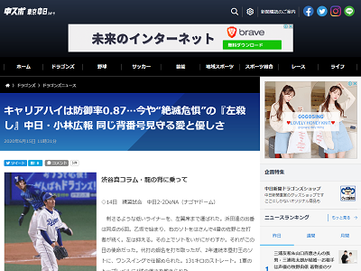 中日・小林正人広報「濱田達郎は完封したことがある投手。怪我をして投げられない苦しみも知っているだけに頑張ってほしいですよね」