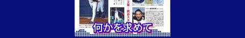 中日・根尾昂投手、山井大介コーチと浅尾拓也コーチ以外にもヒントを貰ったという“先輩投手”が…？