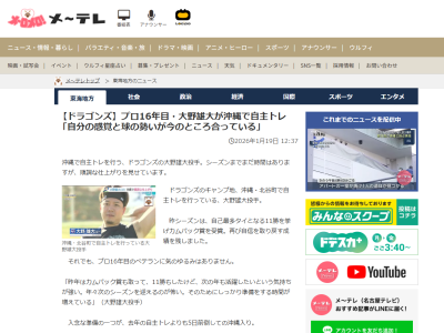 中日・大野雄大「選手も今年はやれると信じて練習をしている。まずは…」