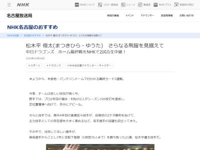 中日・松木平優太、最終カードを前に意気込みを語る