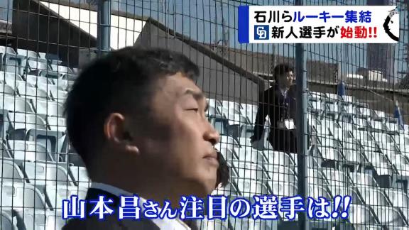 レジェンド・山本昌さんが中日の新人合同自主トレを視察「動きが良いと思った選手は…」