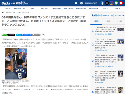 平田良介さん、自身の将来について聞かれ「ドラゴンズの監督になって…」