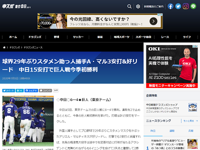 中日・A.マルティネス、プロ野球29年ぶりの外国人捕手スタメンマスクで3安打猛打賞の活躍！　与田監督「今シーズンのこれからの大きな戦力になってくれると思う」【動画】