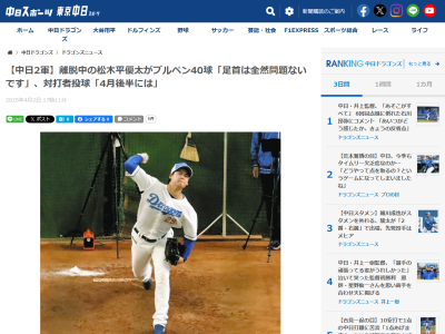 中日・松木平優太が現在の状態を語る