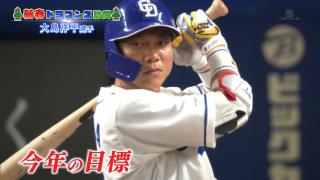 中日・大島洋平選手「僕らはジャイアンツより下なわけじゃないですか？ そのジャイアンツがあれだけの負け方…ジャイアンツというよりは、やっぱりソフトバンクを目標にしないと」