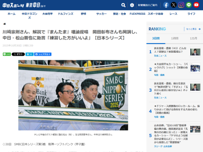 川﨑宗則さんと岡田彰布さん、中日・松山晋也に助言する