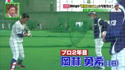 中日・立浪和義臨時コーチ「彼はおそらく近い将来、こういうことをしっかり続けることができればレギュラーを獲れる選手です」